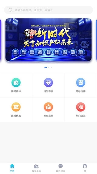 商标注册查询入口免费(3)
