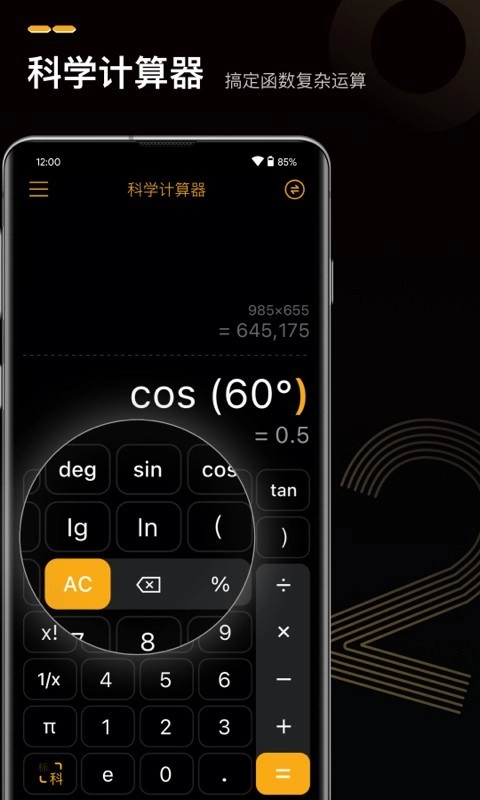 语音人工智能计算器最新版图2
