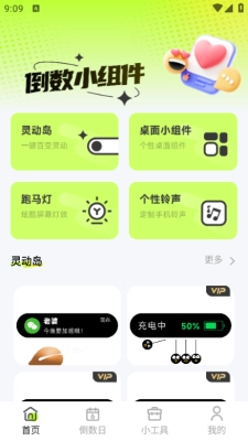 倒數小組件安卓版