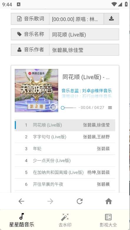 星星酷工具箱最新版(3)