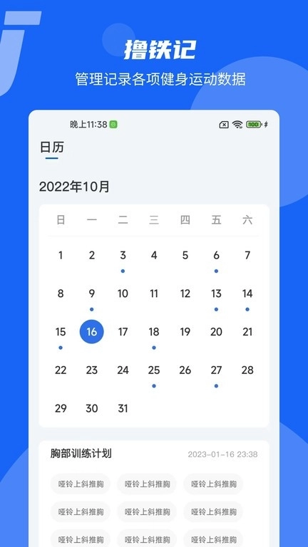 撸铁记手机版(3)