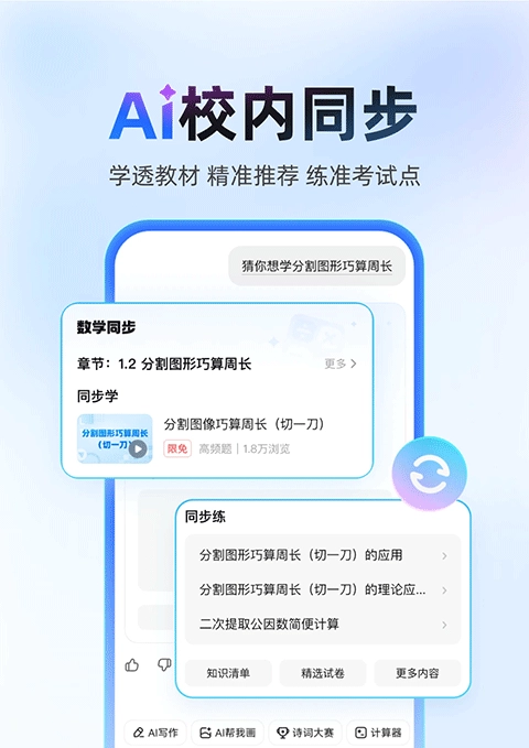 百度作业帮安装免费(3)