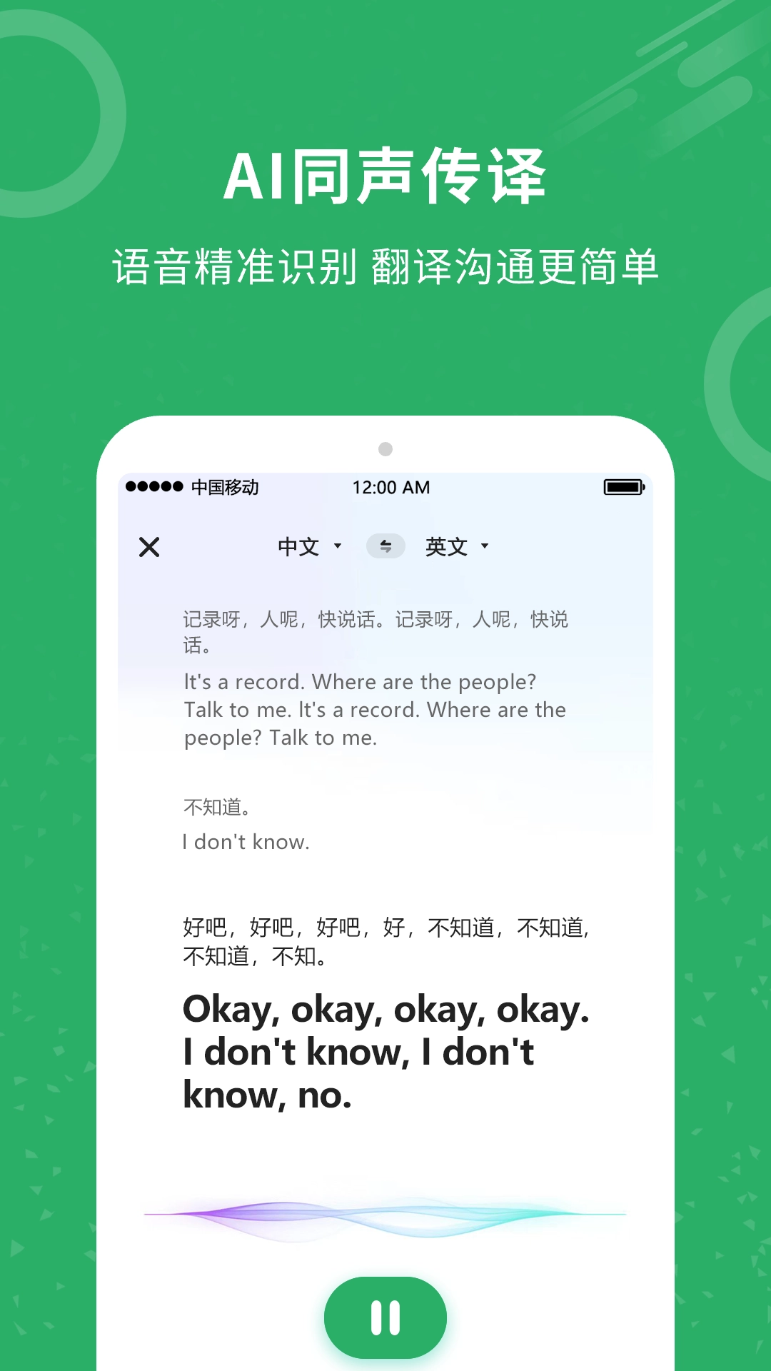 同声翻译安卓直装版图2