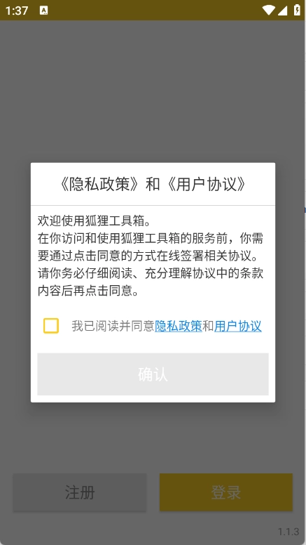 狐貍工具箱新版