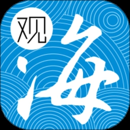 观海融媒app5.5.1