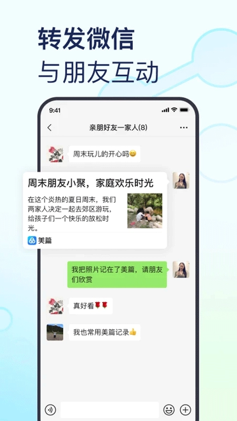 美篇手机版安装10.8.9(2)