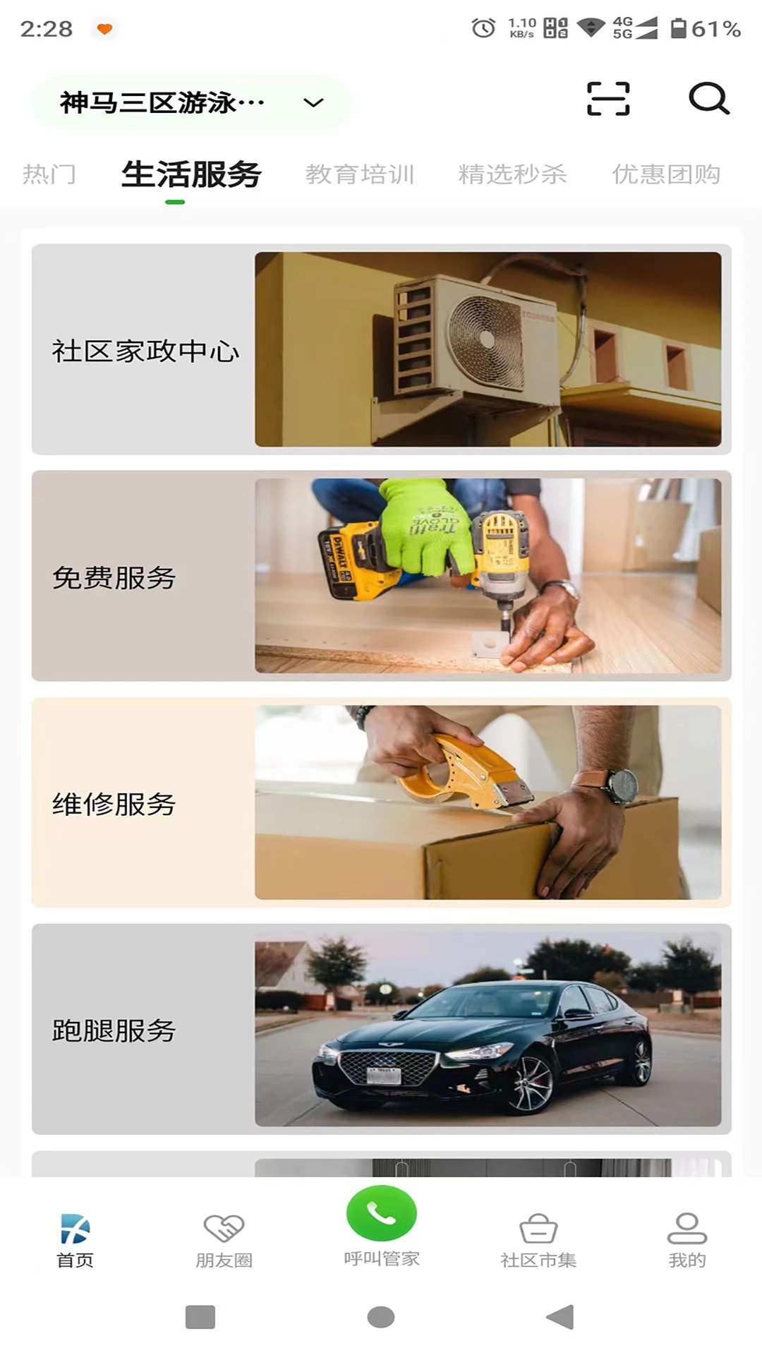 小兴生活安装最新版(3)