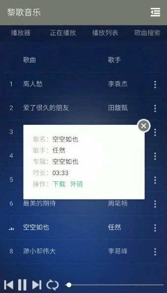 黎歌音乐(3)