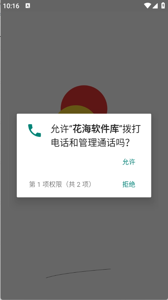 花海软件库安卓版(3)