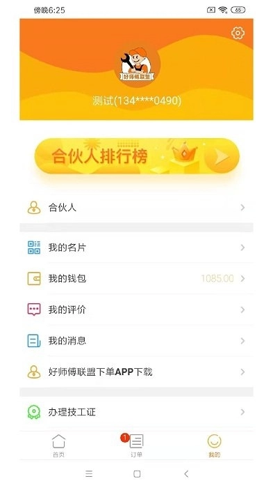 好師傅技工安裝
