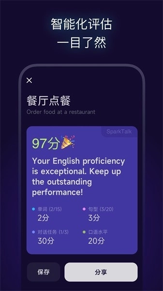 火花口語(yǔ)安裝最新版