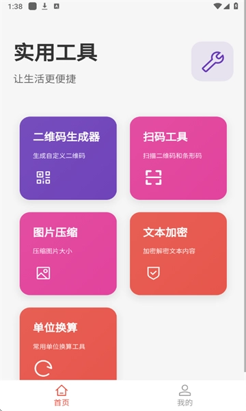 贝贝工具箱最新版(1)