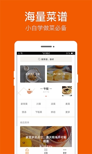 食谱大全(1)