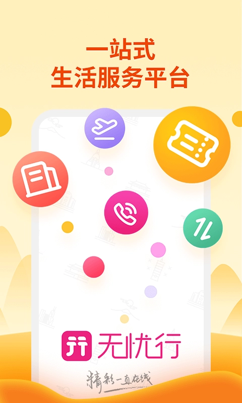 無憂行