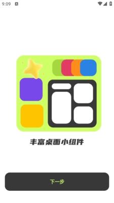 倒數小組件安卓版