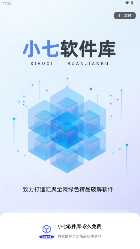 小七软件库正版(4)