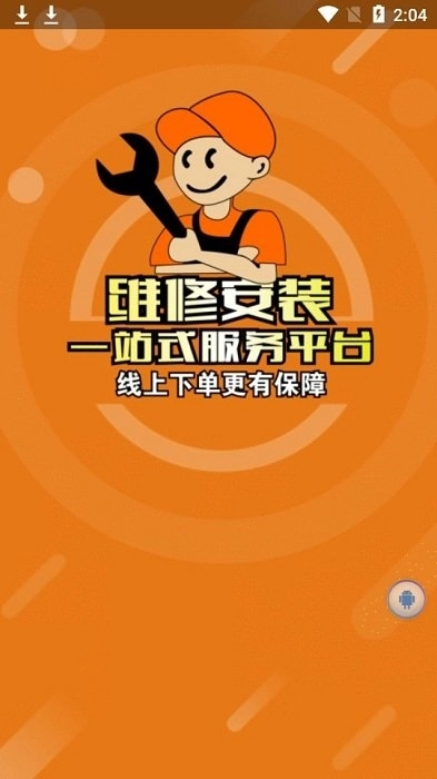 好師傅技工安裝