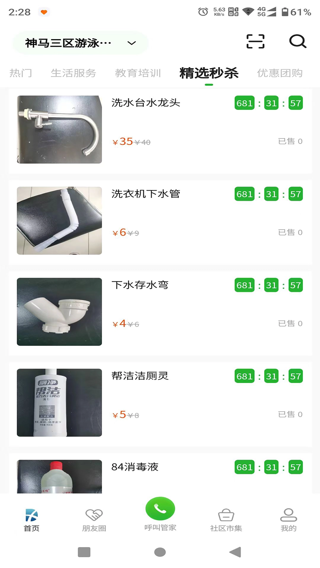 小兴生活安装最新版(4)