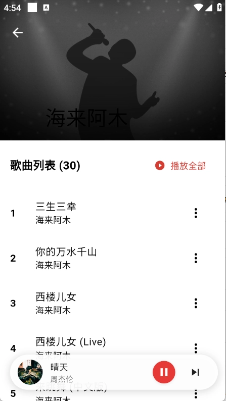 EMO音乐手机版(4)