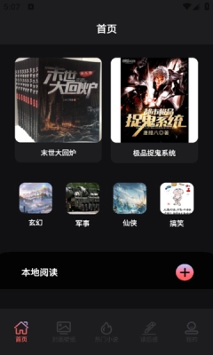 叶虫阅读器软件1.2截图4