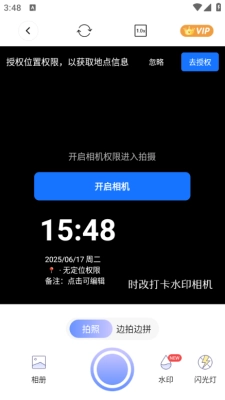 时改打卡水印相机(2)