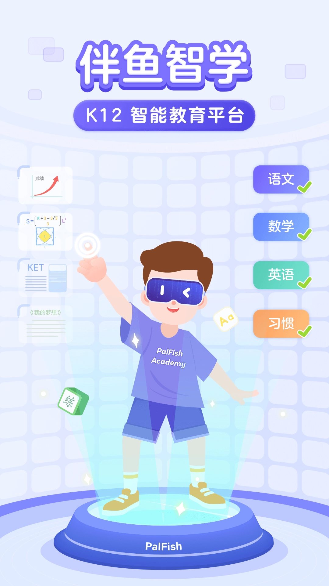 伴鱼智学app免费2.3.50130截图1