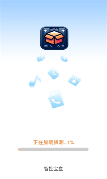 智控宝盒安装手机版(1)