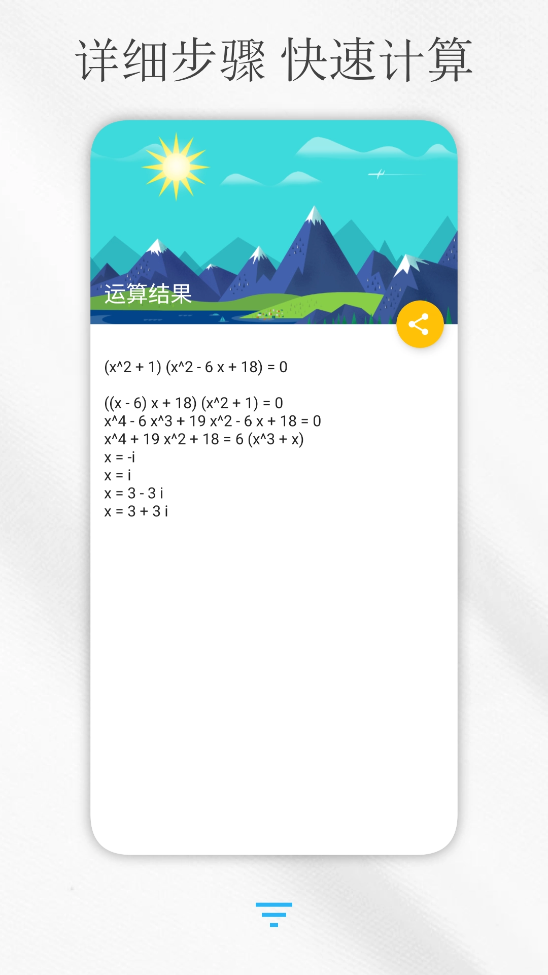 解方程计算器安卓版(3)