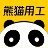 熊猫用工