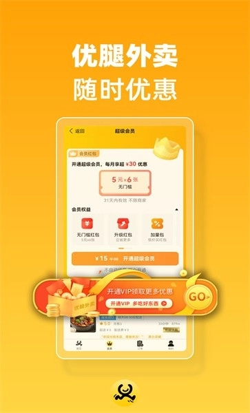优腿外卖手机版(3)