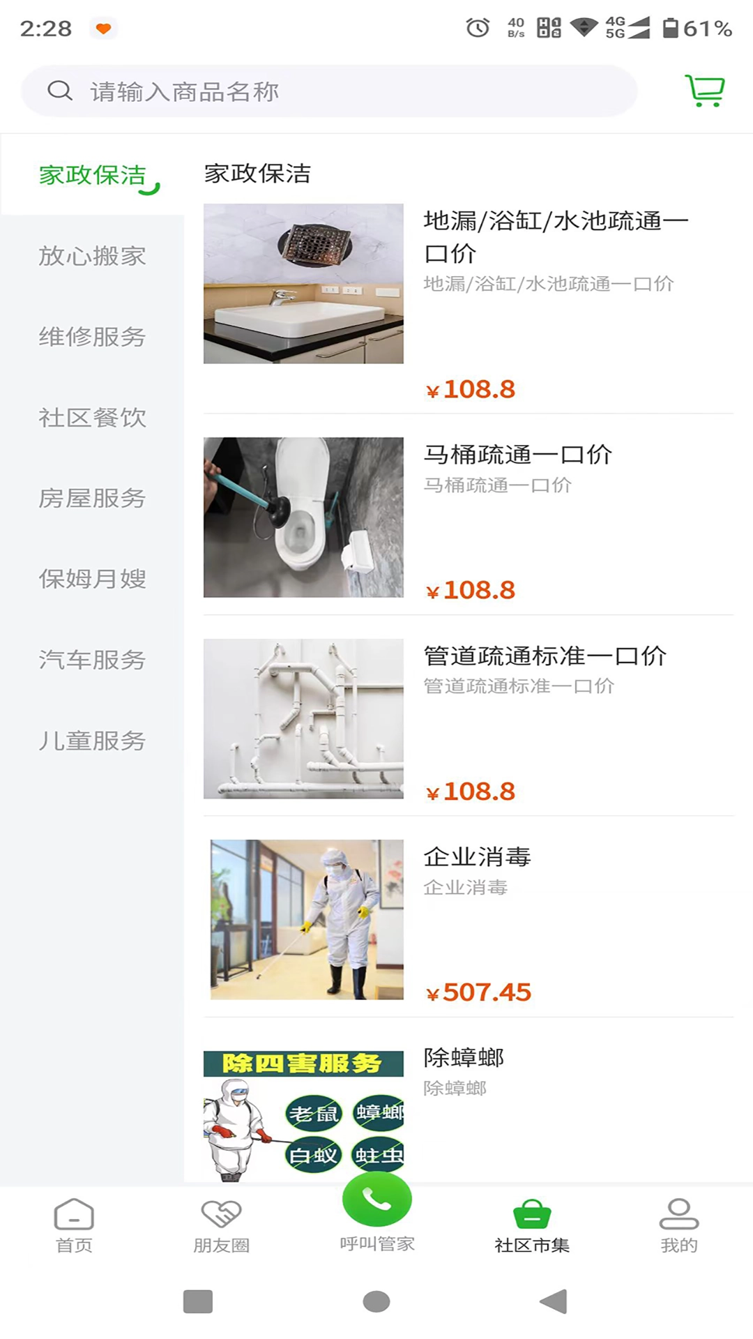 小兴生活安装最新版(2)