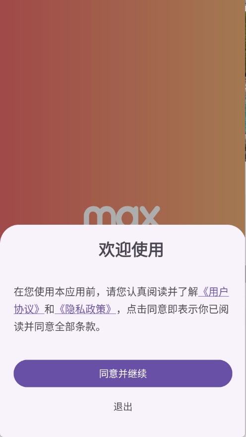 Max浏览器安卓版(1)