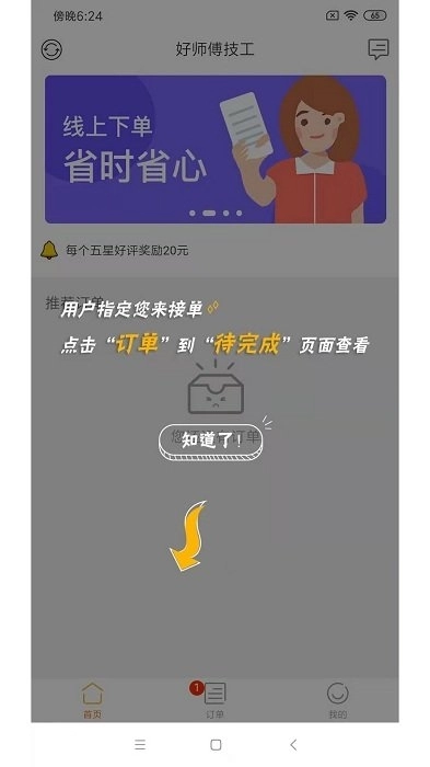 好師傅技工安裝