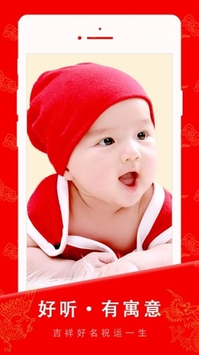 起名宝贝安装最新版(1)
