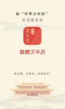 微鲤万年历免费版(1)