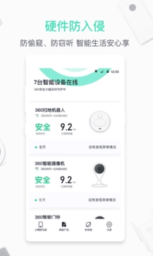 360路由器衛士