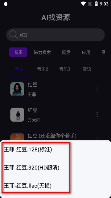 AI找资源软件手机版(2)