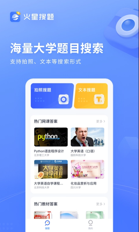 火星搜题免费版图4