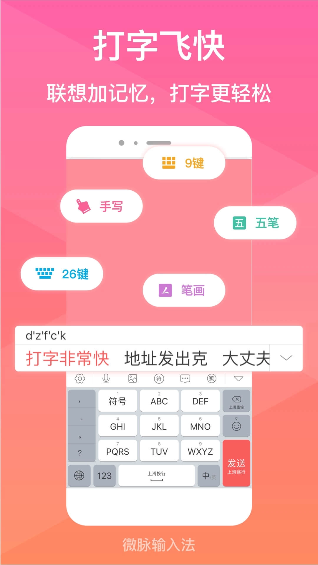 微脉输入法安装(3)