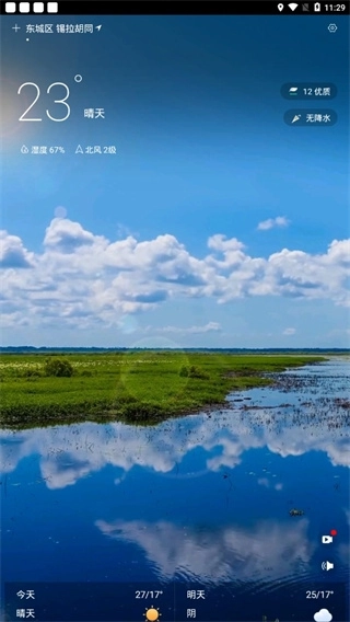 指尖实景天气图4
