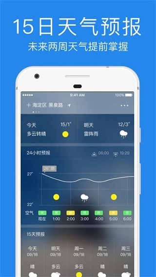 指尖实景天气图3