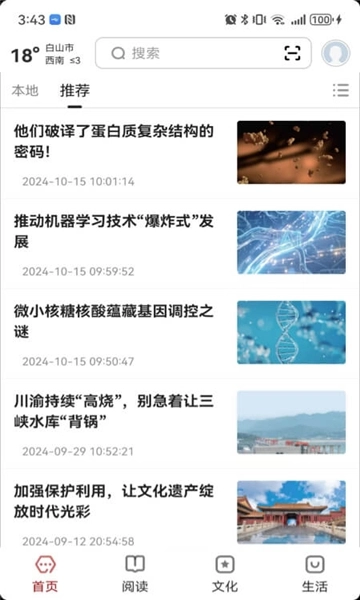 数字白山手机版图1