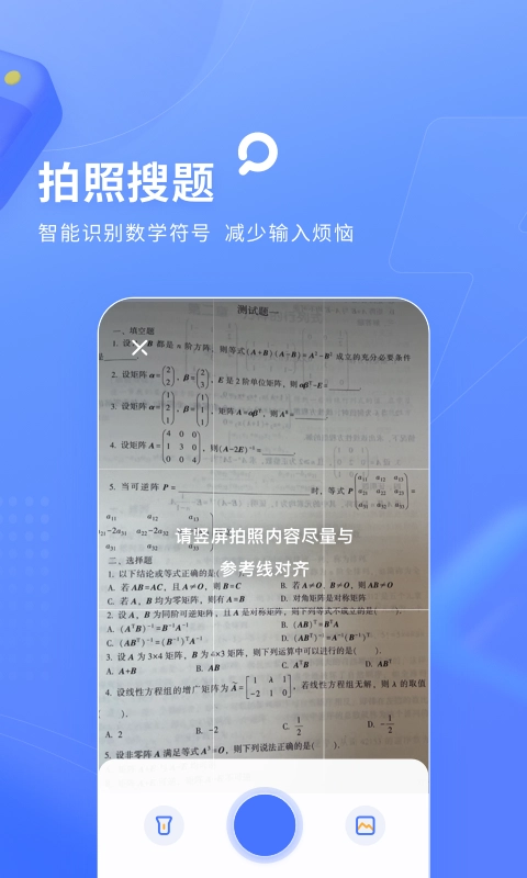 火星搜题免费版图3