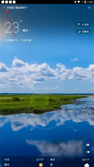 指尖实景天气图1