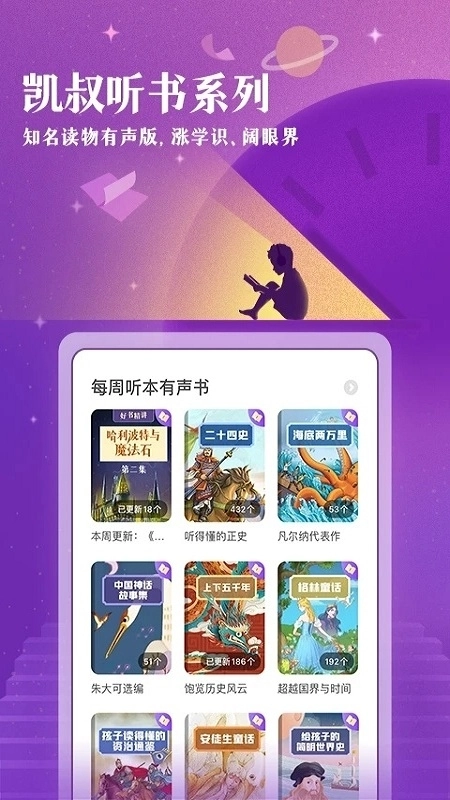凯叔讲故事最新版(3)