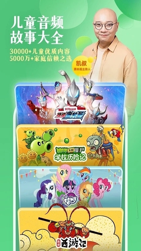 凯叔讲故事最新版(1)