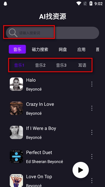 AI找资源软件手机版(3)