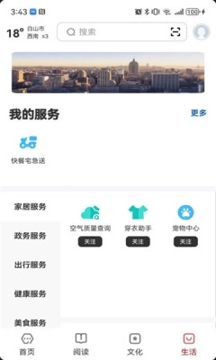 数字白山手机版图2