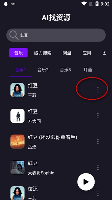 AI找资源软件手机版(4)