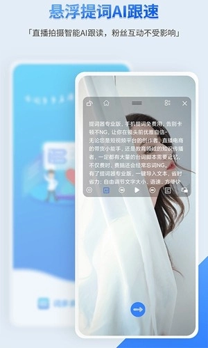 词多多提词器软件安装(1)